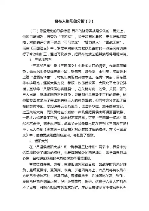 吕布人物形象分析（3）