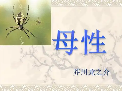 芥川龙之介-母性