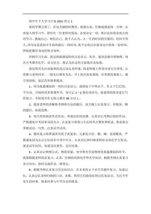 初中生个人学习计划