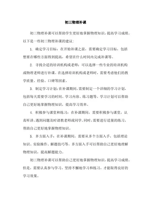 初三物理补课
