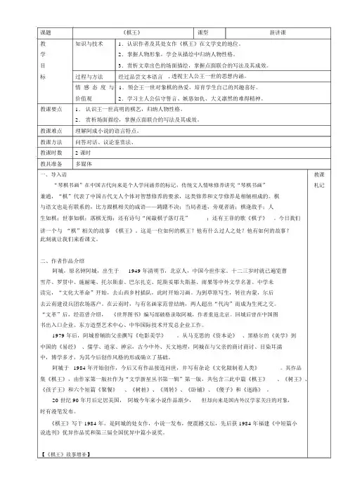 《棋王》教案(备课组)定