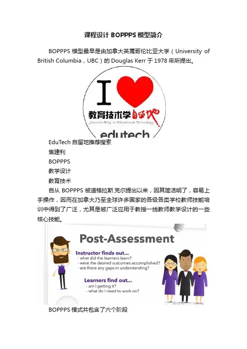 课程设计BOPPPS模型简介