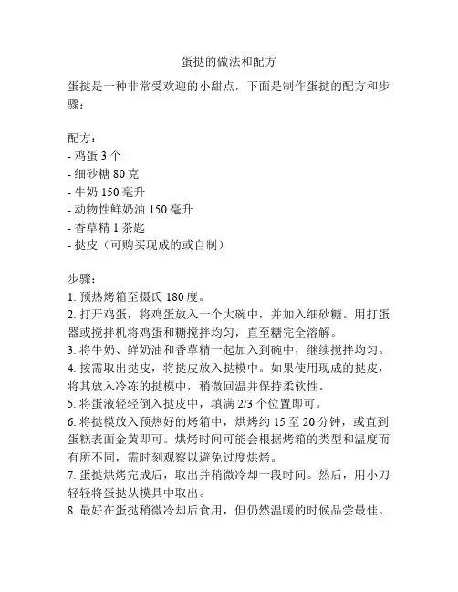 蛋挞的做法和配方