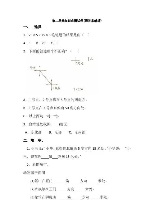 【三套试卷】2021年青岛市小学四年级数学下册第二单元练习试题及答案