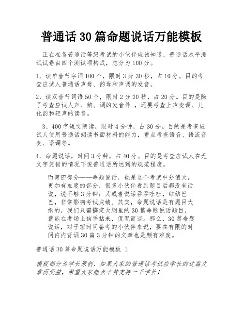 普通话30篇命题说话万能模板