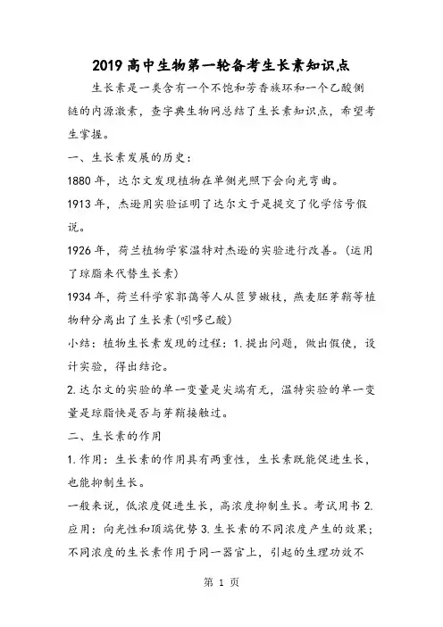 高中生物第一轮备考生长素知识点