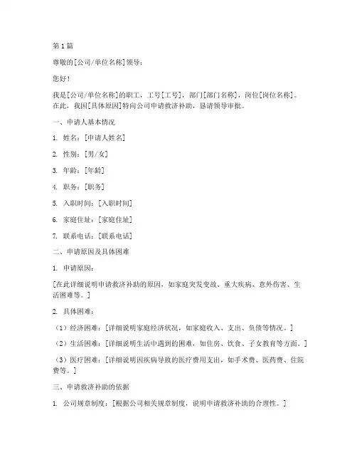 职工救济补助申请书模板(3篇)