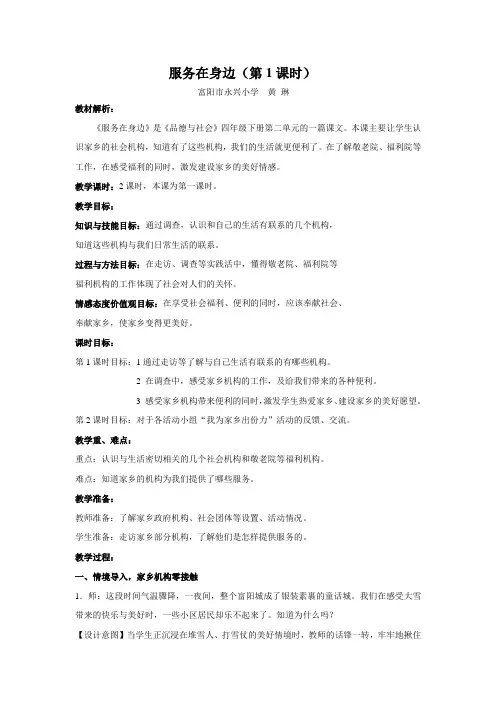 浙教版品德与社会四下《服务在身边》WORD版教案