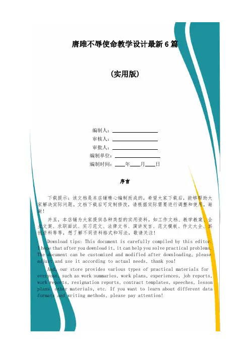 唐雎不辱使命教学设计最新6篇