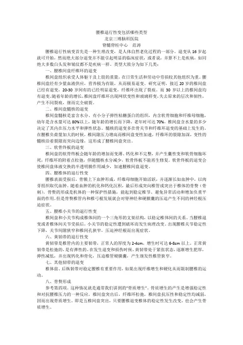 腰椎退行性变包括哪些类型
