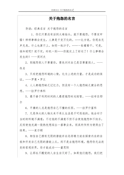 关于抱怨的名言