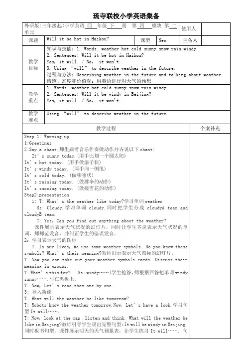 Module4Unit2-Will-it-be-hao-in-Haikou