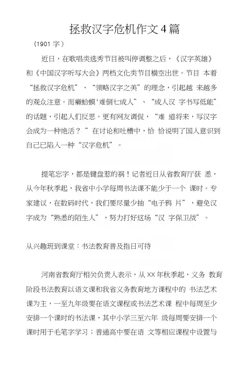 拯救汉字危机作文4篇
