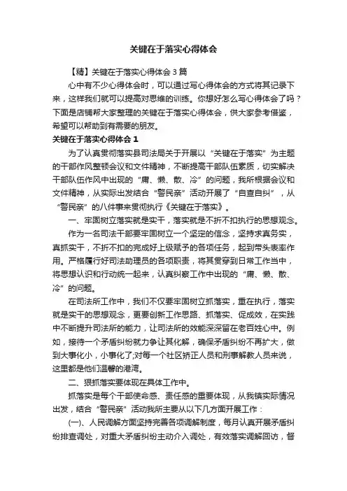 关键在于落实心得体会