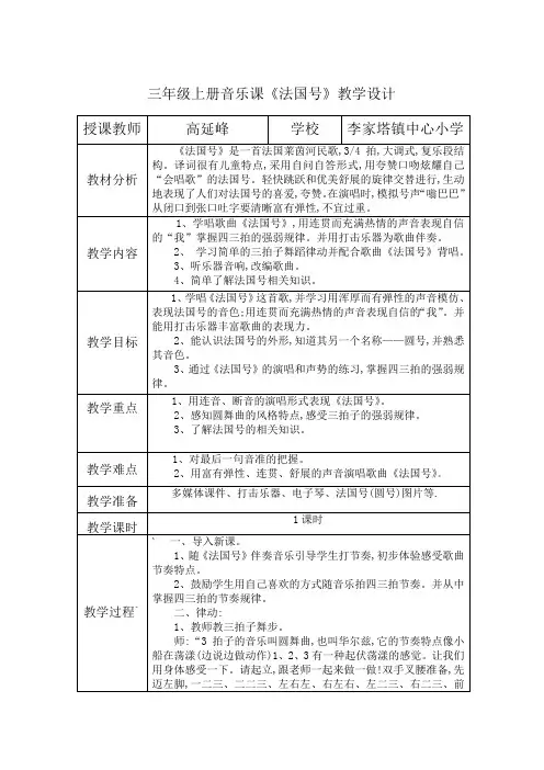 三年级上册音乐课《法国号》教学设计