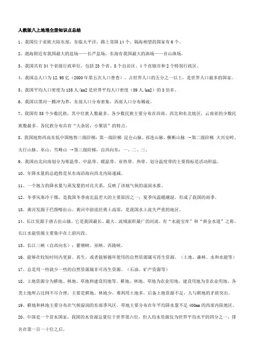 新人教版八年级上册地理复习提纲