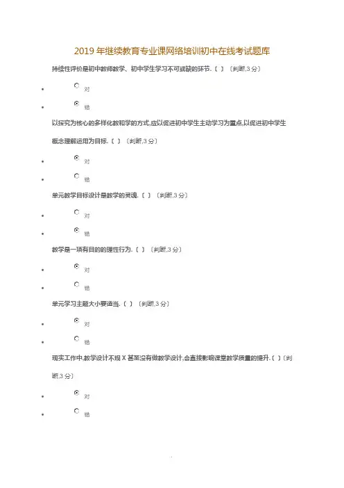 2019年继续教育专业课网络培训初中在线考试