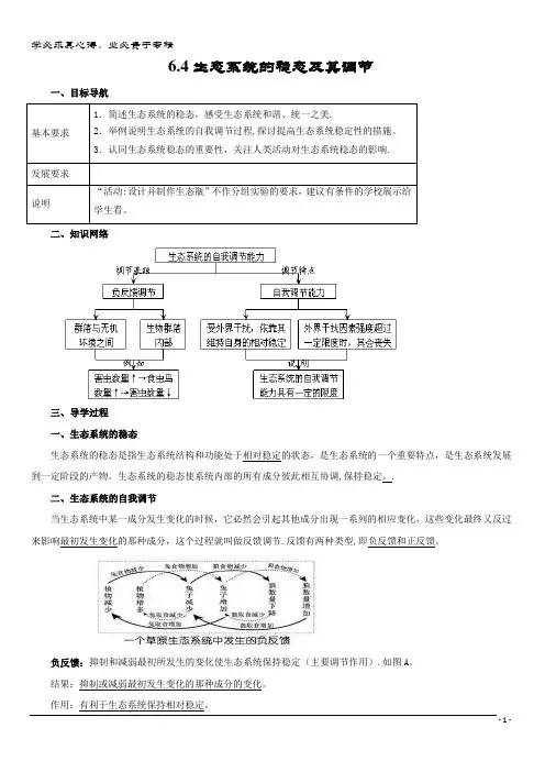 高中生物 第六章 生态系统 