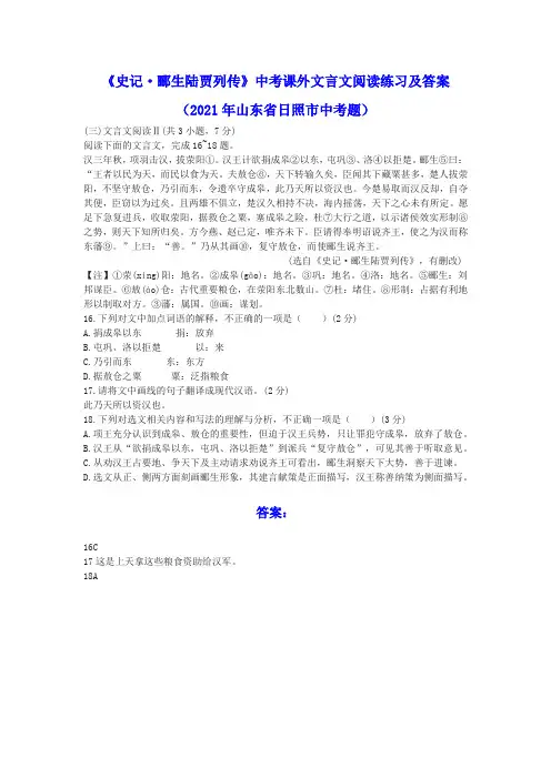 《史记  郦生陆贾列传》中考课外文言文阅读练习及答案(2021年山东省日照市中考题)