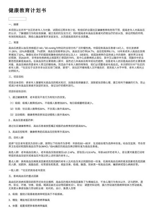 健康教育计划书