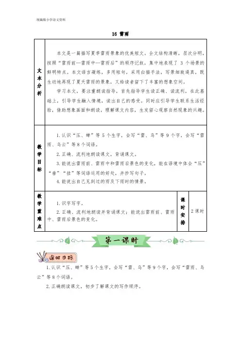 统编版小学语文二年级下册语文教案-16 雷雨(2课时含教学反思)- 