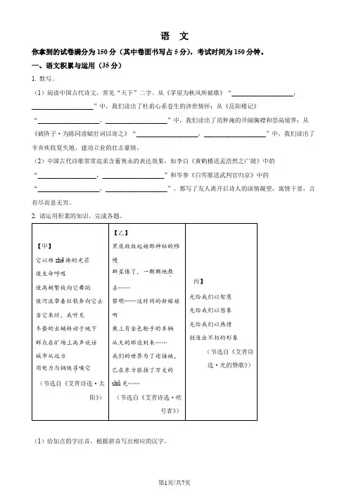 精品解析：2024年安徽省中考语文真题(原卷版)