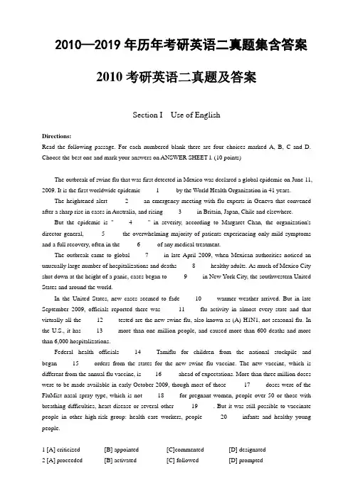 2010—2020年考研英语二真题集(含答案)