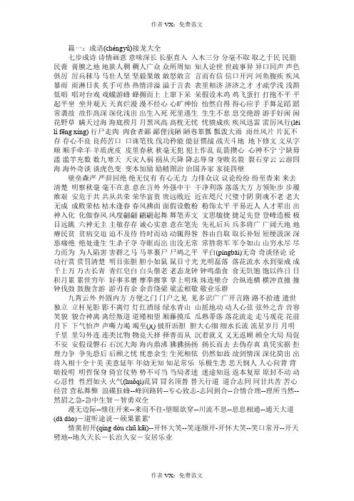 惊天动地的成语接龙大全免费范文