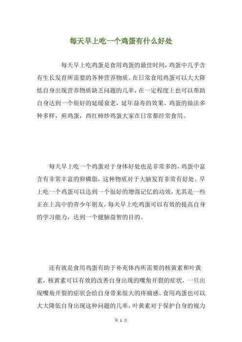 每天早上吃一个鸡蛋有什么好处
