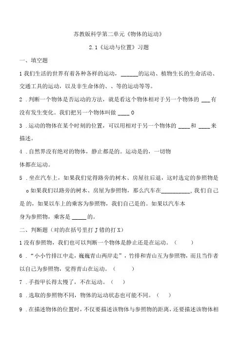 第5课 运动与位置(同步练习)四年级科学上册(苏教版)