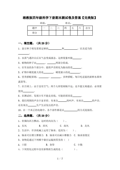 湘教版四年级科学下册期末测试卷及答案【完美版】