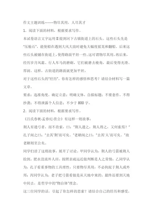 2024届高考作文主题训练：物尽其用,人尽其才(含解析)