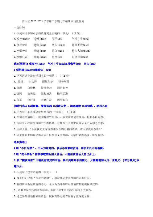 山东省济南市历下区2020-2021学年七年级下学期期中质量检测语文试卷