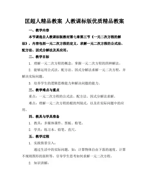 匡超人精品教案人教课标版优质精品教案