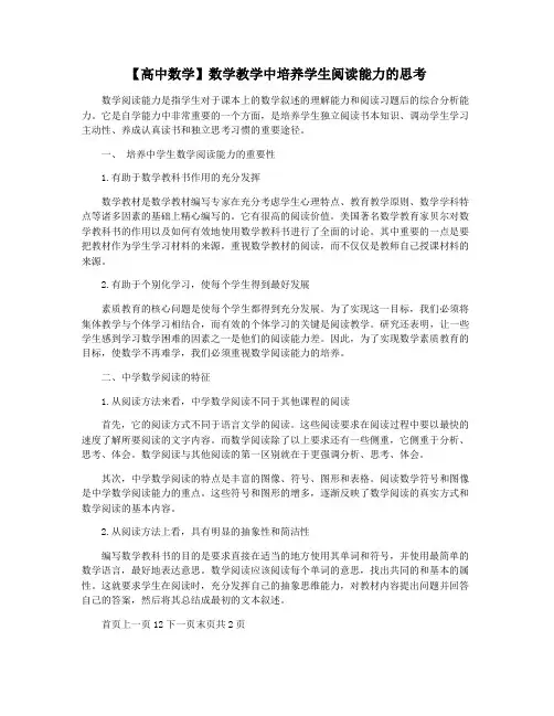 【高中数学】数学教学中培养学生阅读能力的思考
