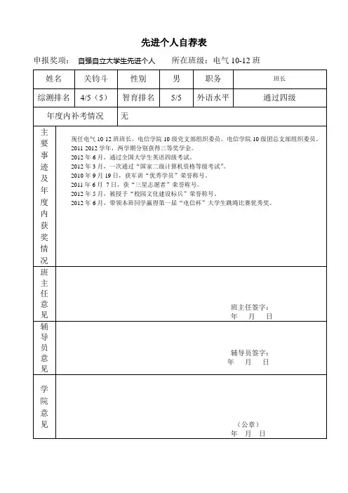 学风建设表彰申报表