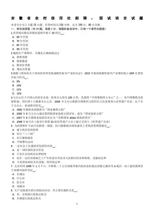 安徽省农村信用社招聘：面试语言试题