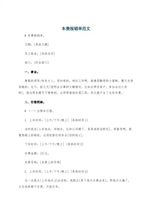 车费报销单范文