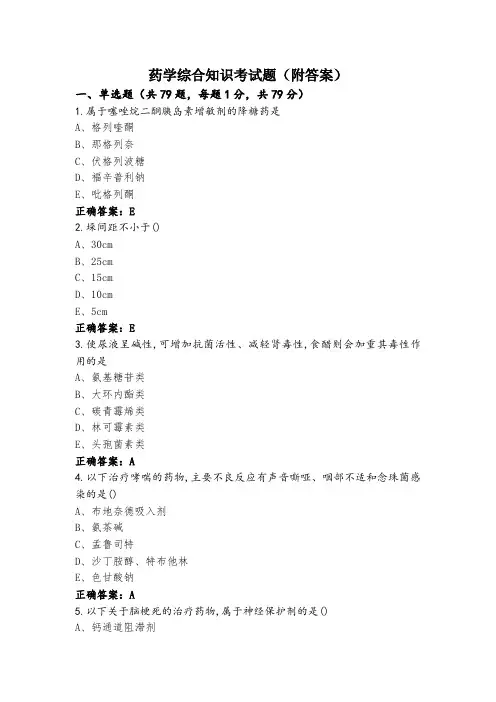 药学综合知识考试题(附答案)