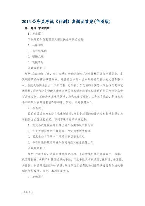 2015内蒙古公务员考试行测真题与答案