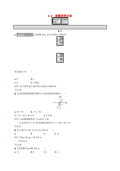 高中数学 第二章 函数 2.2.2 函数的表示法练习 北师大