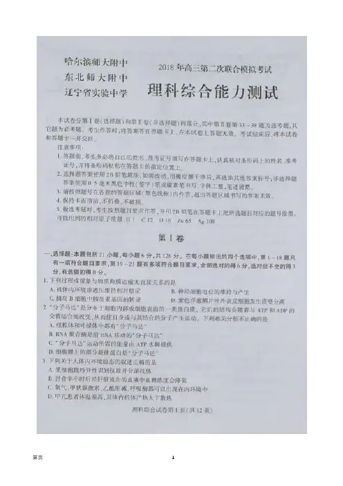 2018届黑龙江哈尔滨师范大学附属中学东北师范大学附属中学辽宁省实验中学高三下学期第二次联考理科综合试题