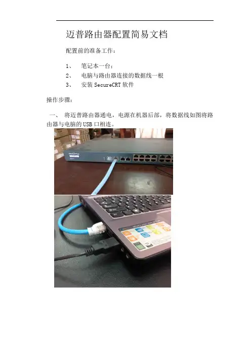 迈普路由器配置简易文档