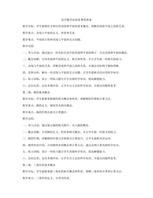 高中数学必修5整套教案