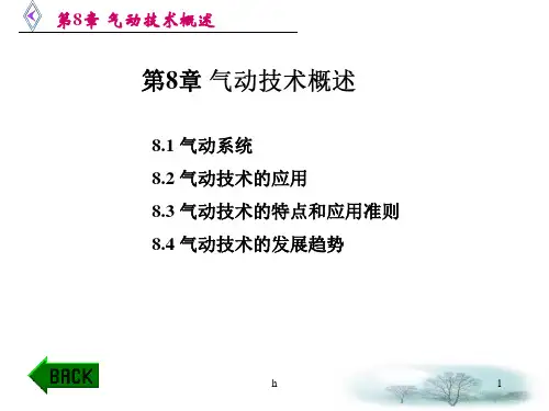《气动技术概述》PPT课件