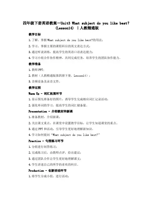 四年级下册英语教案-Unit3 What subject do you like best？(Les