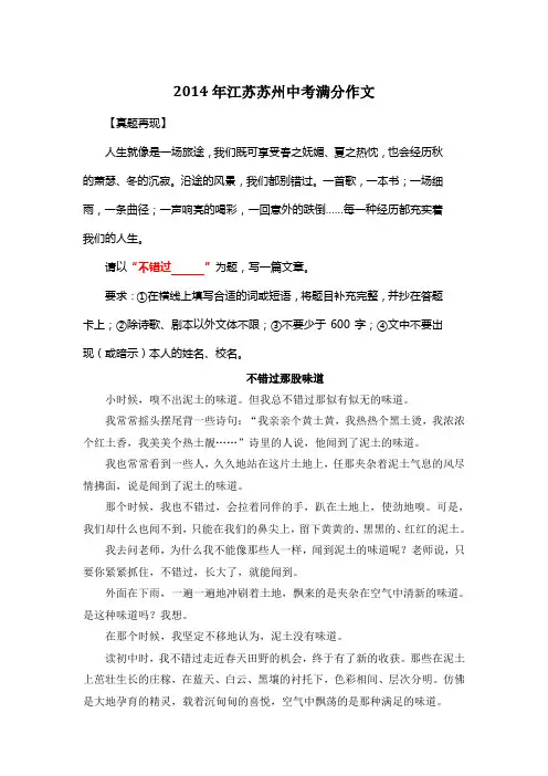 2014年江苏苏州中考满分作文《不错过那股味道》