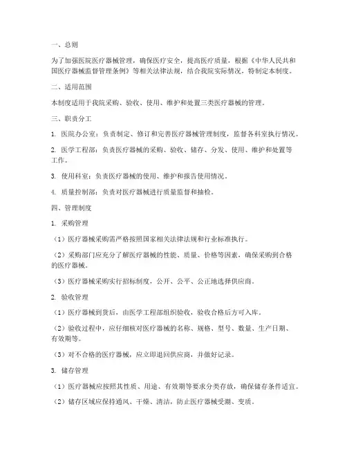 三类医疗器械进医院管理制度