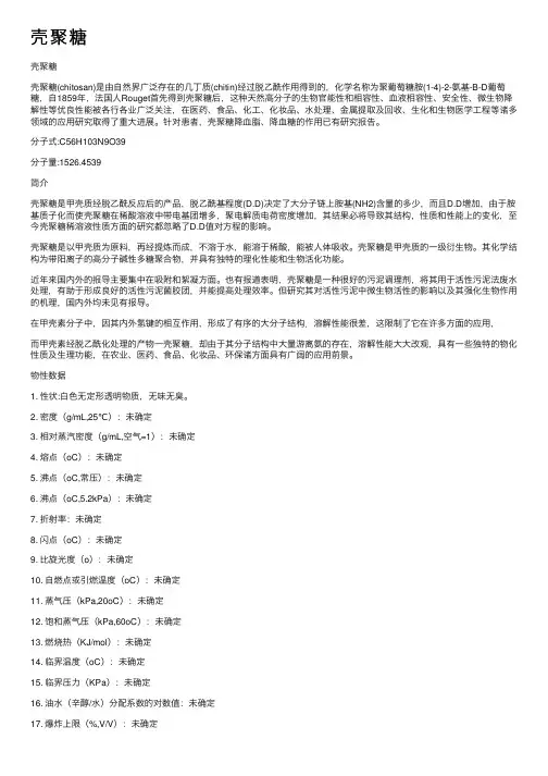 壳聚糖——精选推荐
