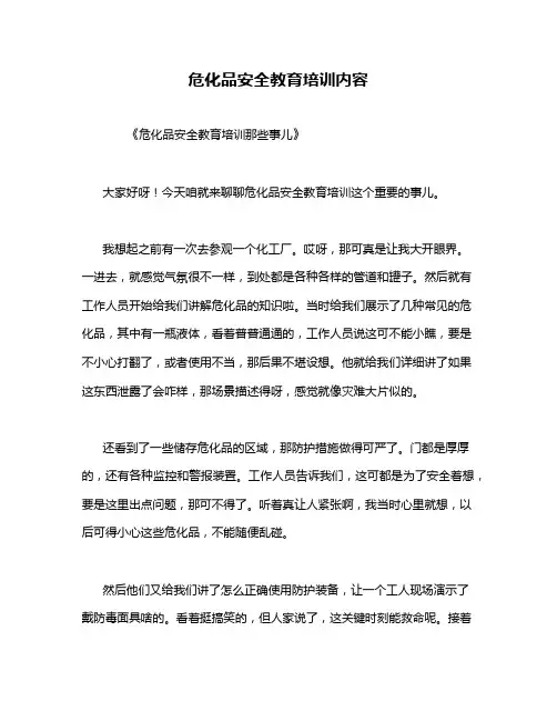 危化品安全教育培训内容